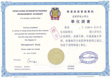 香港中文毕业证模板