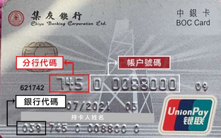 香港交通银行代码
