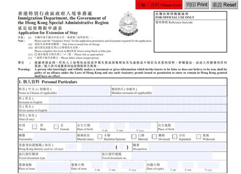 香港延期逗留申请档案怎么填