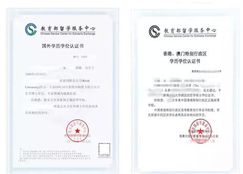 香港当地的学位认证