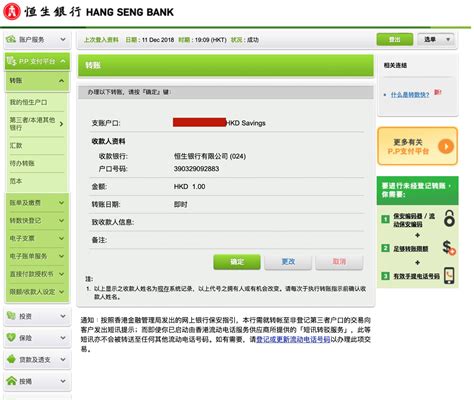 香港恒生银行网上银行怎样转账
