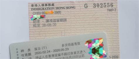 香港旅游证和探亲证