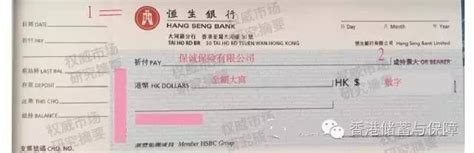 香港汇丰银行现金支票的样子