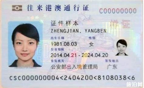 香港游证件