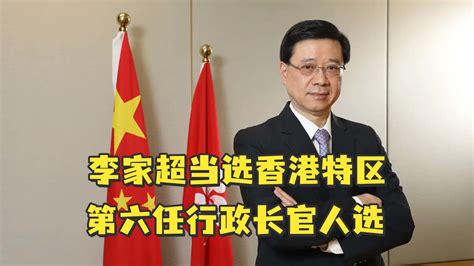 香港特区第六任行政长官选举投票