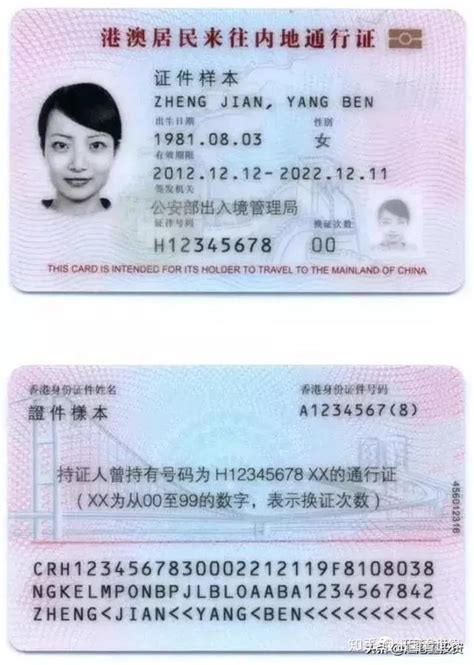 香港申请内地身份证