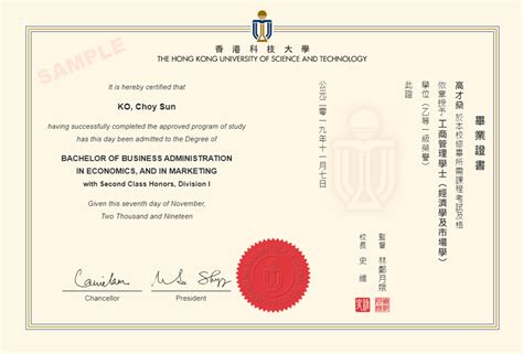 香港科技大学毕业证模板