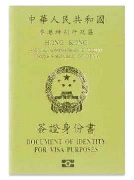 香港签证书图片