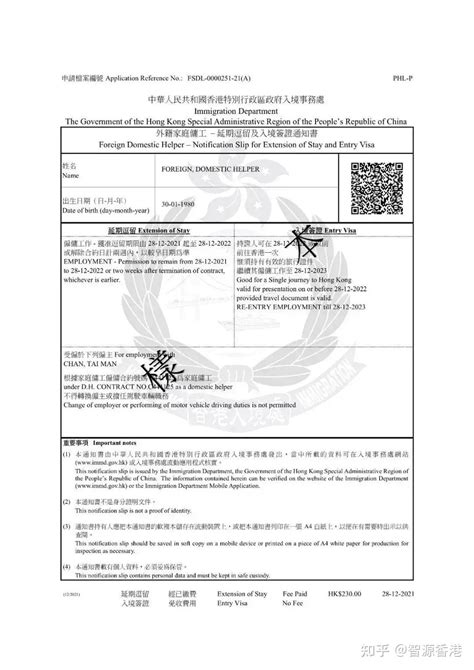 香港签证申请电子签名