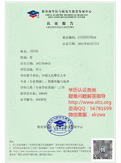 香港线上学位认证