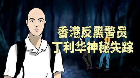 香港警员失踪完整版