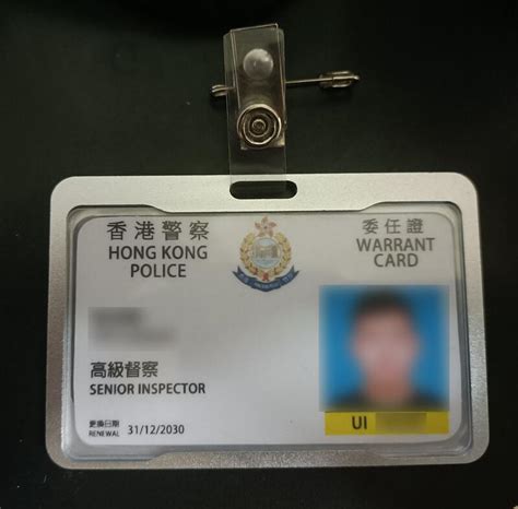 香港警察证芯片