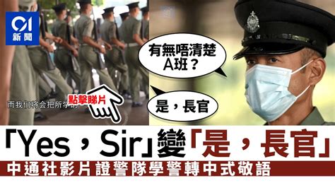 香港警察yessir改成什么