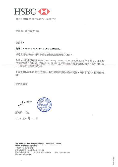 香港银行账户证明文件