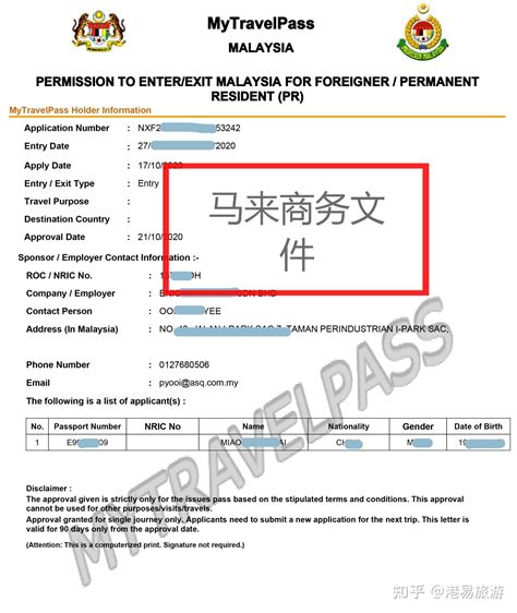 马来西亚签证需要回执单