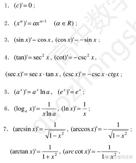 高中基本函数求导公式