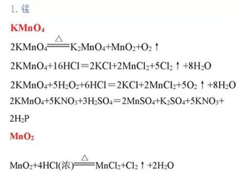 高锰酸酐化学方程式
