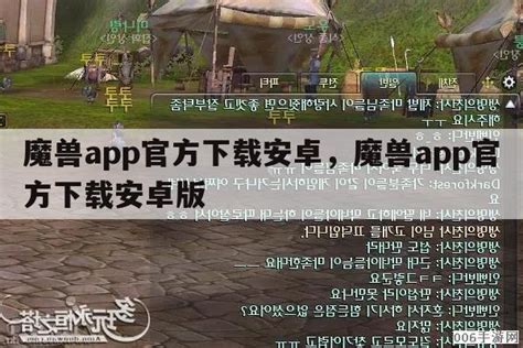 魔兽app官方下载7.3