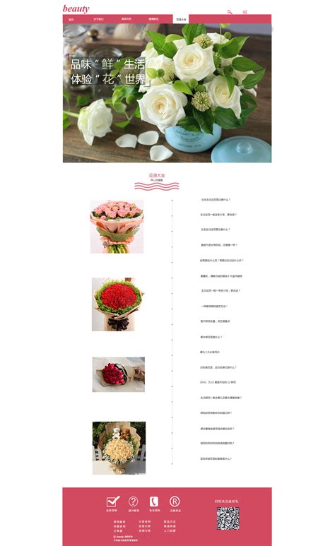鲜花店网站模板