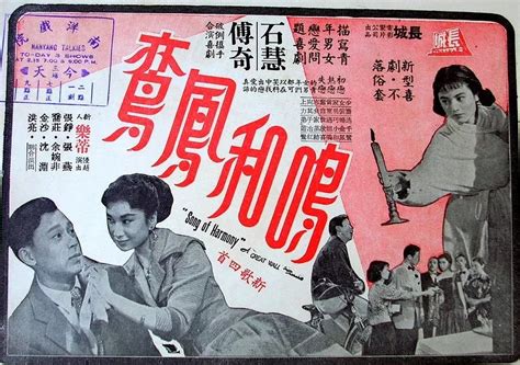 鸾凤和鸣电影1959