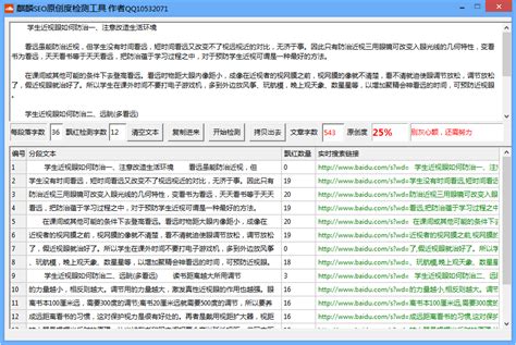 麒麟seo原创度检测网页版