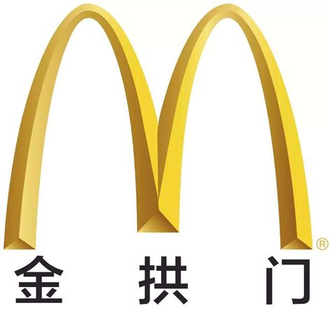 麦当劳为什么改名金拱门