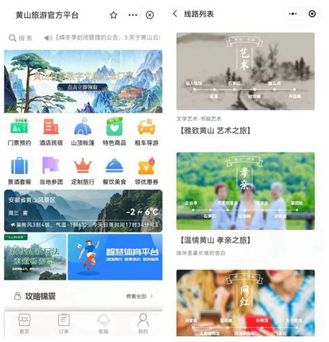 黄山互联网营销平台