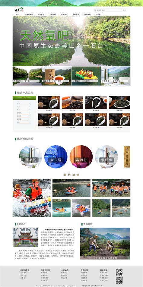 黄山网页设计公司