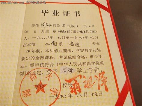 黑龙江中学1992年毕业证