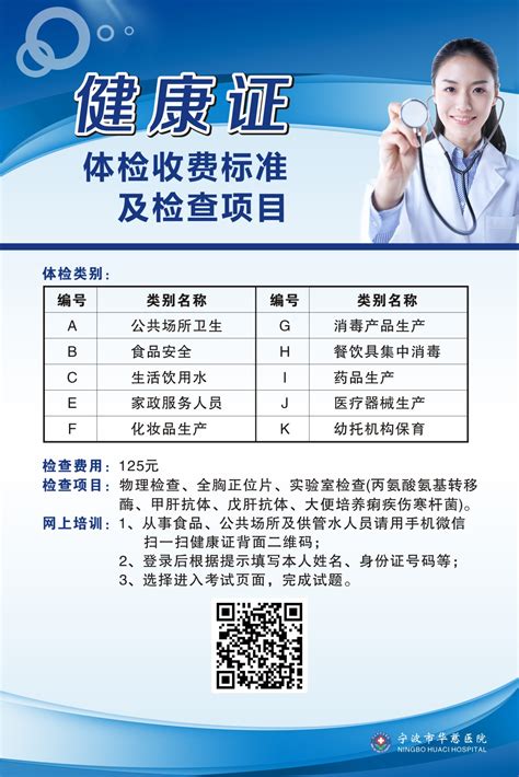 黑龙江健康证体检项目