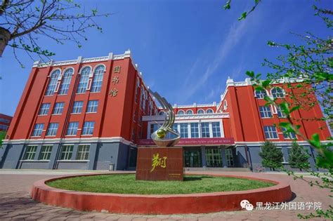 黑龙江外国语学院可以授硕士学位