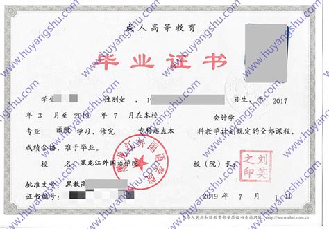黑龙江外国语毕业证获取有要求吗