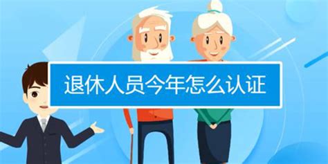 黑龙江大庆市退休人员怎样认证