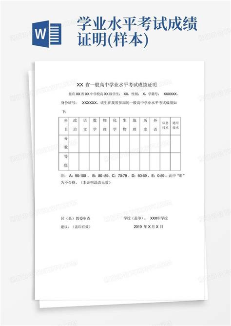 黑龙江学业水平考试成绩单原件