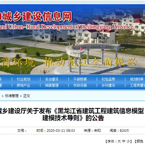 黑龙江建设网官方网站