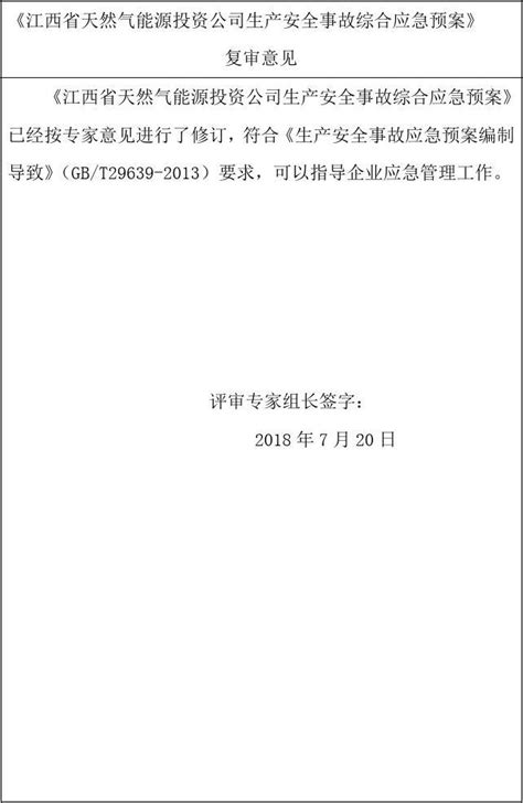 黑龙江生产安全事故调查指导意见