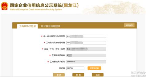 黑龙江省企业网上申请注销