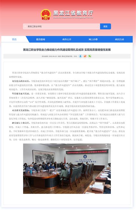 黑龙江省教育新模式