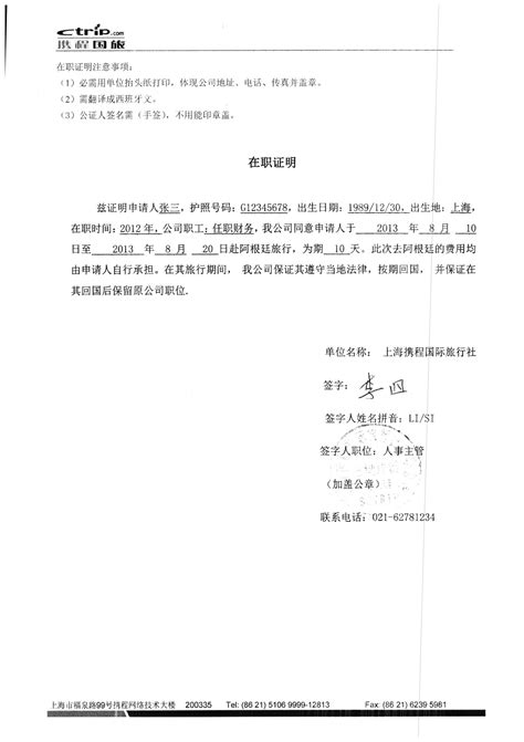 黑龙江省考面试提供在职证明吗