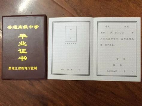 黑龙江省高中毕业证图片