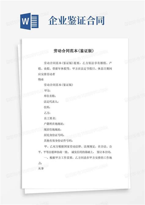 黑龙江省齐齐哈尔劳动合同鉴证