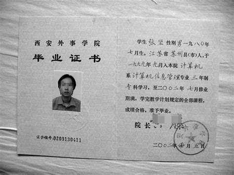黑龙江1996年高中毕业证样本