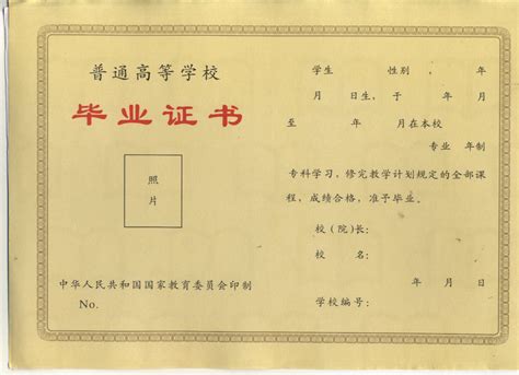 黑龙江98年大专毕业证