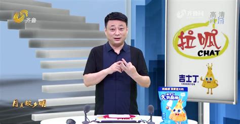 齐鲁电视台小么哥拉呱视频