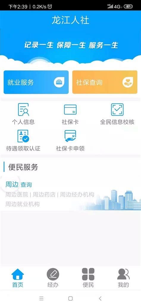 龙江人社app可以查工资吗