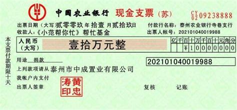 龙江银行现金支票填写样本