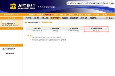 龙江银行网上银行怎么打印回单