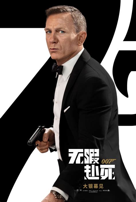 007:无暇赴死中国上映在线观看