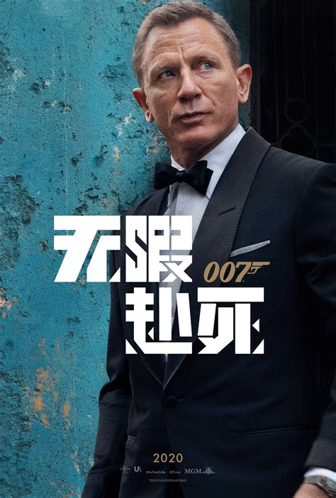 007无暇赴死最后一部了吗