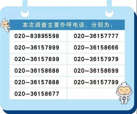 02012345是广州什么电话